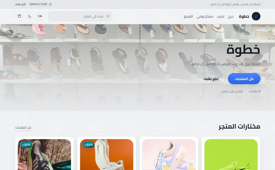 واجهة متجر خطوة