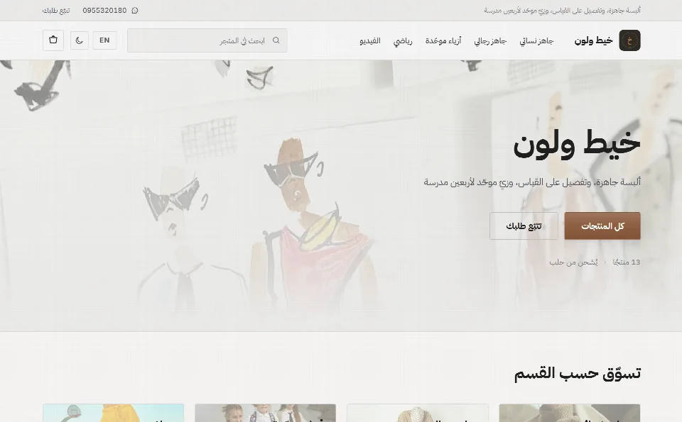 واجهة متجر خيط ولون