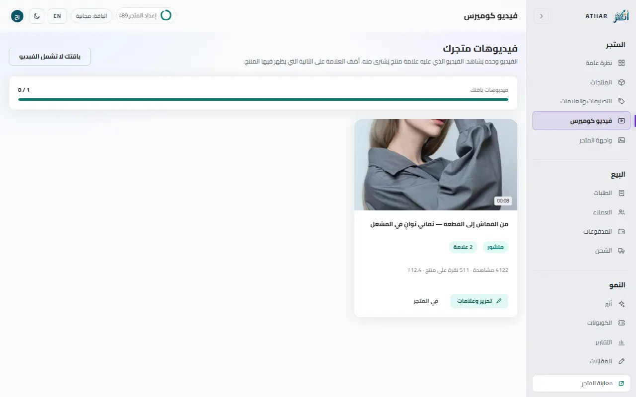 صفحة فيديو كوميرس بأرقامها