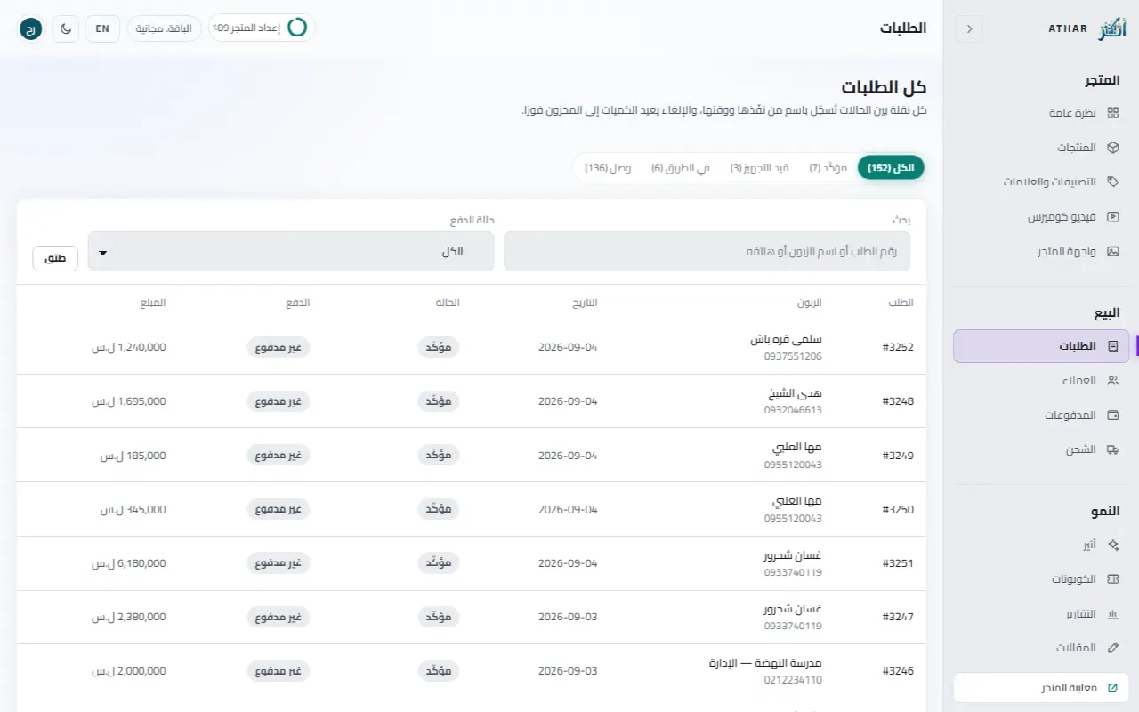 قائمة الطلبات