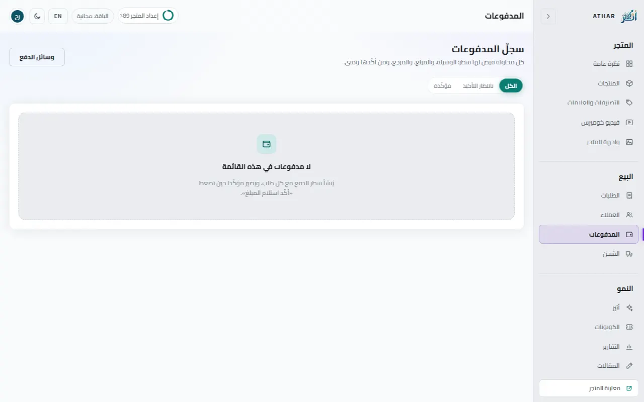 سجلّ المدفوعات